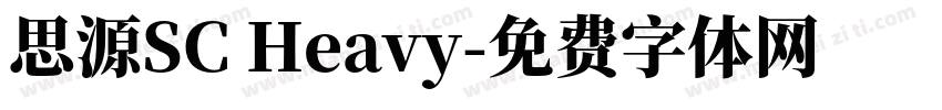 思源SC Heavy字体转换